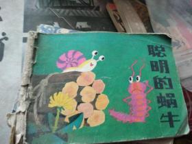 聪明的蜗牛彩色。