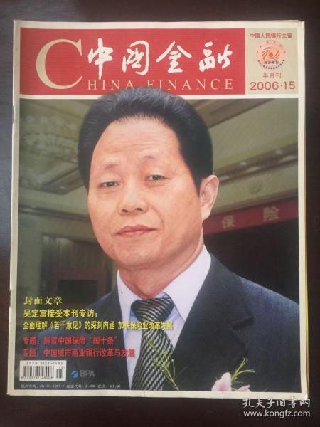 中国金融2006.15