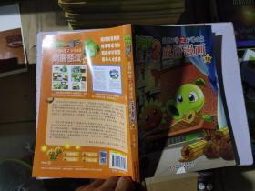 植物大战僵尸2 武器秘密之妙语连珠成语漫画16