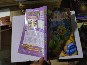 植物大战僵尸2武器秘密之妙语连珠成语漫画19