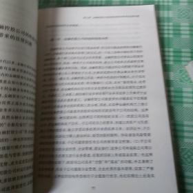 金融经营体制改革与金融控股公司法律制度的构建:企业与市场结构变革下的金融法律制度创新