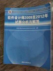 软件设计2009至2012试题分析与解答