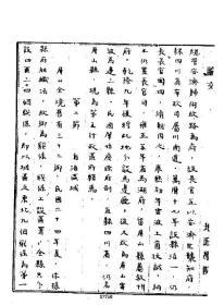 【提供资料信息服务】屏山农村经济之研究  李鉴济  (稿本)