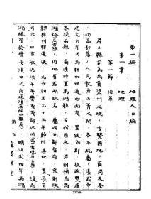 【提供资料信息服务】屏山农村经济之研究  李鉴济  (稿本)