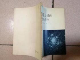 康德星云说哲学意义