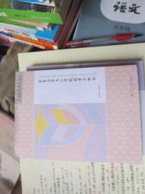 教育法学与小学校园安全概论--高校小学教育专业卓越教师培养系列教材