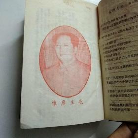 川西宣传手册1951年(合订本)