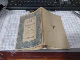 民国旧书：万有文库：西山先生真文忠公文集 （四）     W6