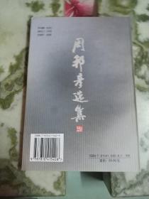 周邦彦选集
