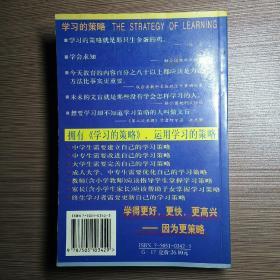 学习的策略（怎样学得更好、更快、更高兴）