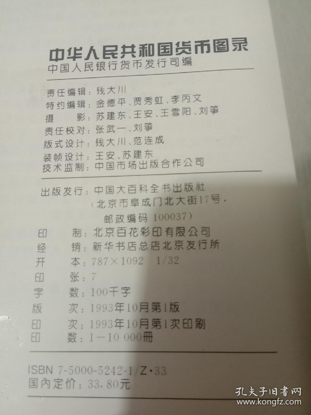 中华人民共和国货币图录