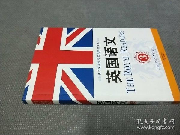 英国语文