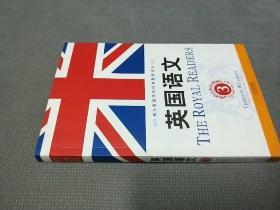 英国语文