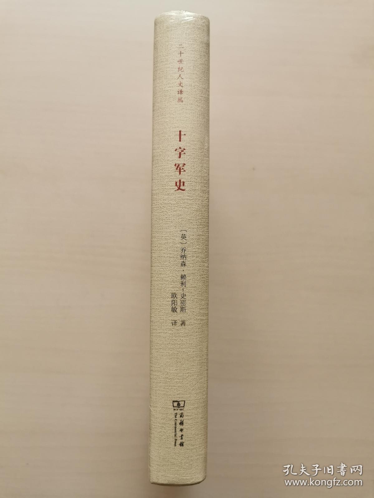 十字军史