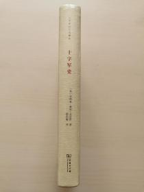十字军史