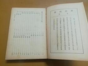 民国精装本：皇汉医学丛书总类（二） 第二册（品佳，内页无涂画）