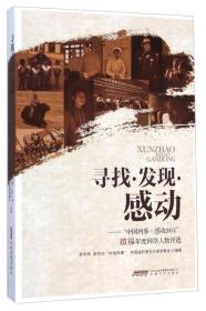 寻找?发现?感动——“中国网事·感动2014”年度网络感动人物评选