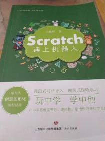 Scratch遇上机器人：喵星人创意图形化编程秘籍.