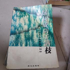 绿树成荫子满枝 ‘阵地’四年与北京杂文创作
