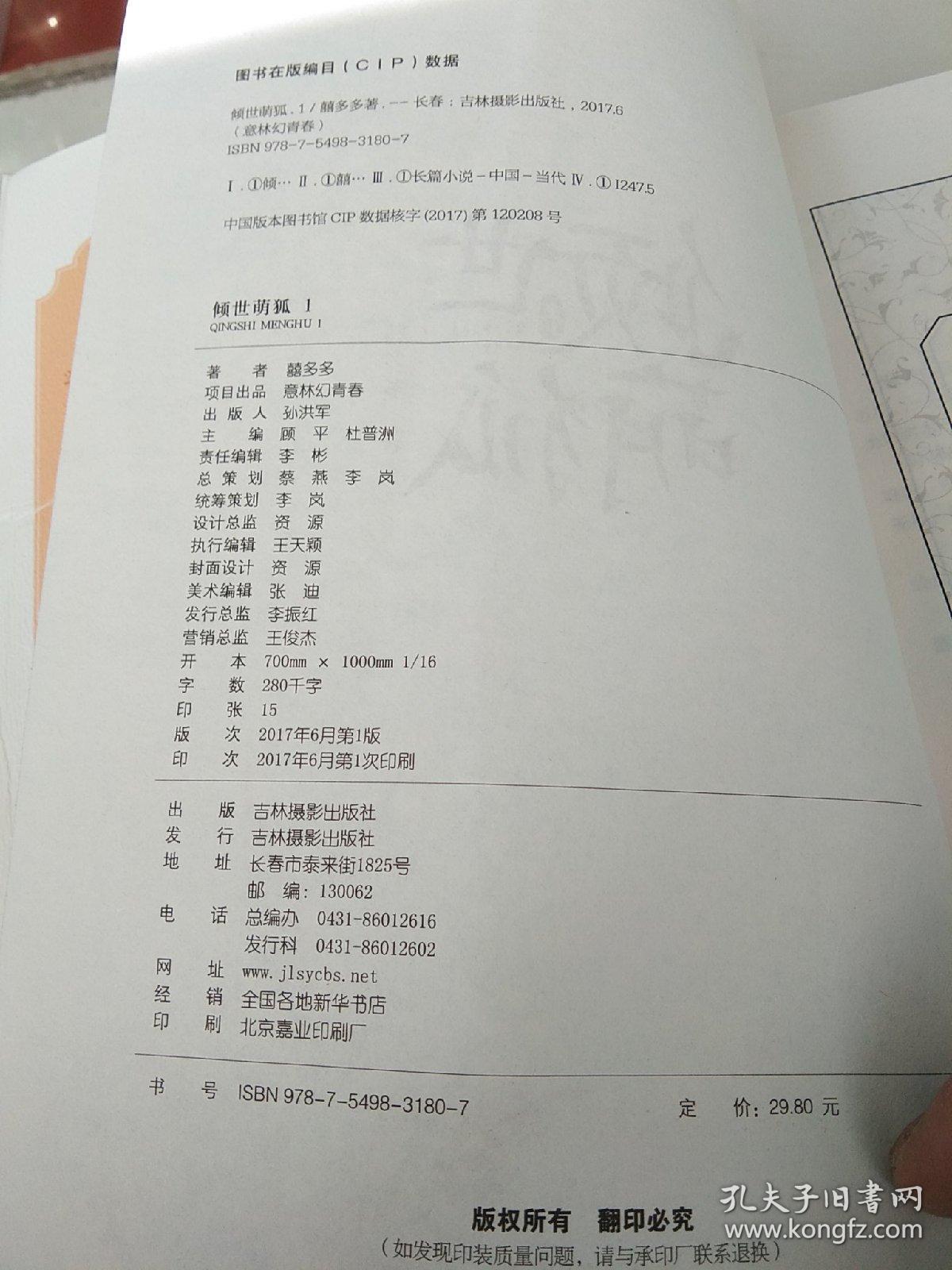 倾世萌狐1