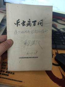 囊虫病百问
