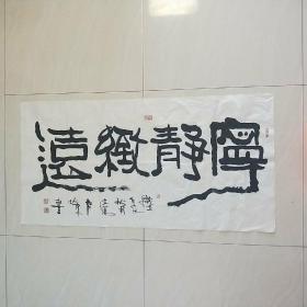 著名书法家：王彦阳   精品书法软片 137/69厘米  壬辰年作品   保真