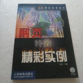 网页特效精彩实例