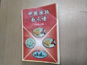 中國淮揚(yáng)面點(diǎn)譜