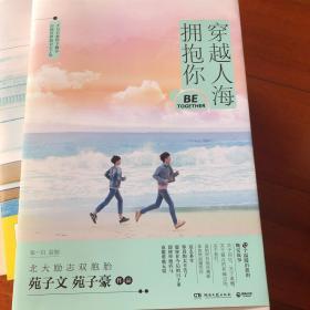 穿越人海拥抱你（签名版）