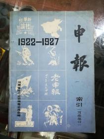 申报索引河南部分1922——1927