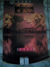 1991年世界风景（七张全）一边角有残缺