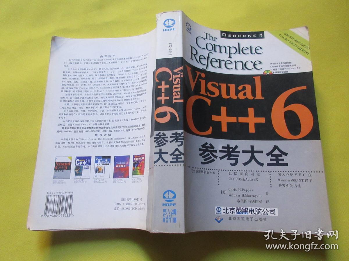 Visual C＋＋6 参考大全  【无光盘】