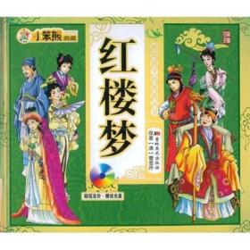红楼梦