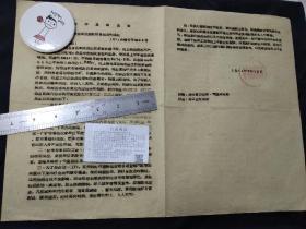 1961年开平县商业局关于食盐凭证限量供应的通知