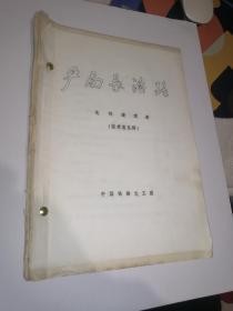 电视连续剧 严局长治路