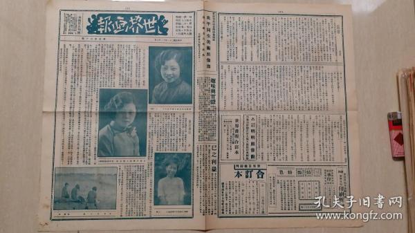 1932年《世界画报》第360期（川魔刘文彩（大地主），及班禅影像）