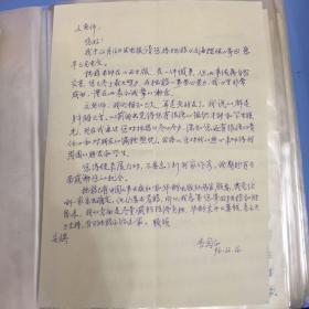 厦门大学教授李国正先生信札一通