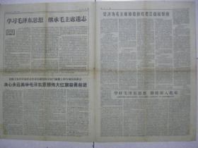 人民日报 1976年10月1日 第一～四版（毛泽东像；首都工农兵学商群众代表在雄伟的天安门城楼上举行国庆座谈会；坚决为毛主席缔造的红色江山站好岗；北京部队某部八连进一步做好抗震救灾工作；图片：八三四一部队战士史柯发言，北京铁路分局丰台机务段“毛泽东号”机车组司机长陈福汉发言，北京市平谷县许家务大队党支部书记陈永祥发言）