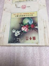 三千金(中国利华烟草公司出品)民国