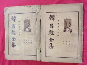 韓昌黎全集，三四冊