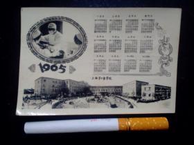 1965年历片（老照片）上海第二医学院