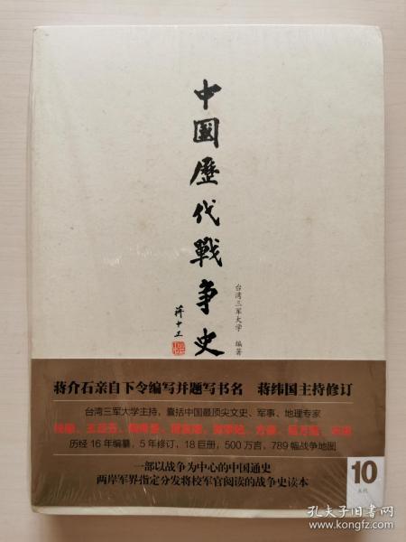 中国历代战争史（第10册）：五代