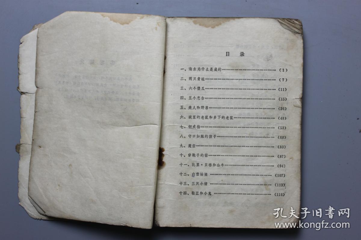 《世界优秀童话选》 新华出版社