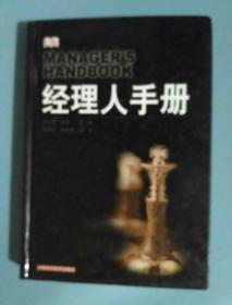 经理人手册