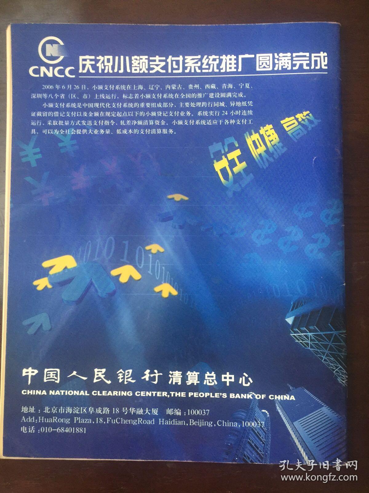 中国金融2006.15
