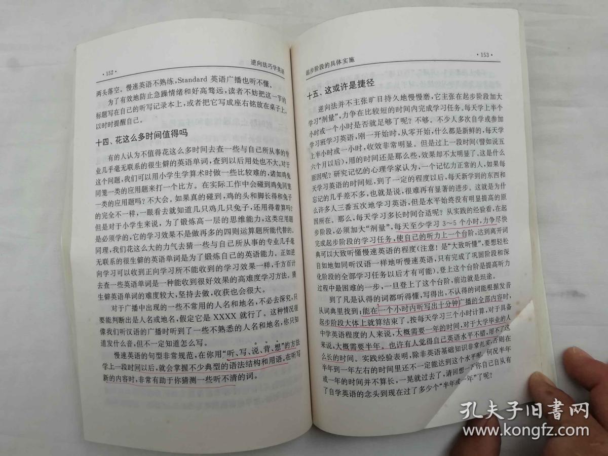 逆向法巧学英语 第二版；钟道隆著；清华大学出版社；大32开；