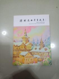 陈财忠西洋画选集