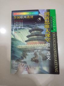 创新思维大课堂初一语文