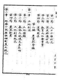 【提供资料信息服务】屏山农村经济之研究  李鉴济  (稿本)