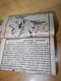 绣像神州光复志演义(卷四、五、十一、十二册)四本合售